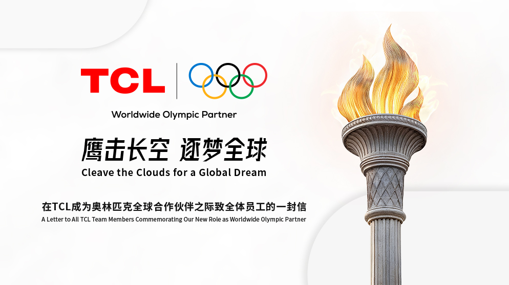 鷹擊長(zhǎng)空  逐夢(mèng)全球——TCL董事長(zhǎng)李東生致全體員工的一封信