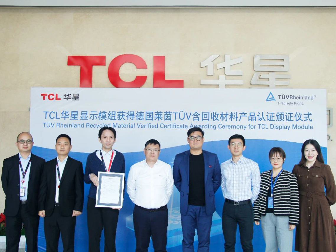 TCL 華星23.8 英寸顯示模組榮獲“含回收材料產品”證書