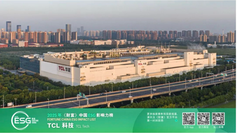 TCL科技三度登榜《財(cái)富》中國(guó)ESG影響力榜單